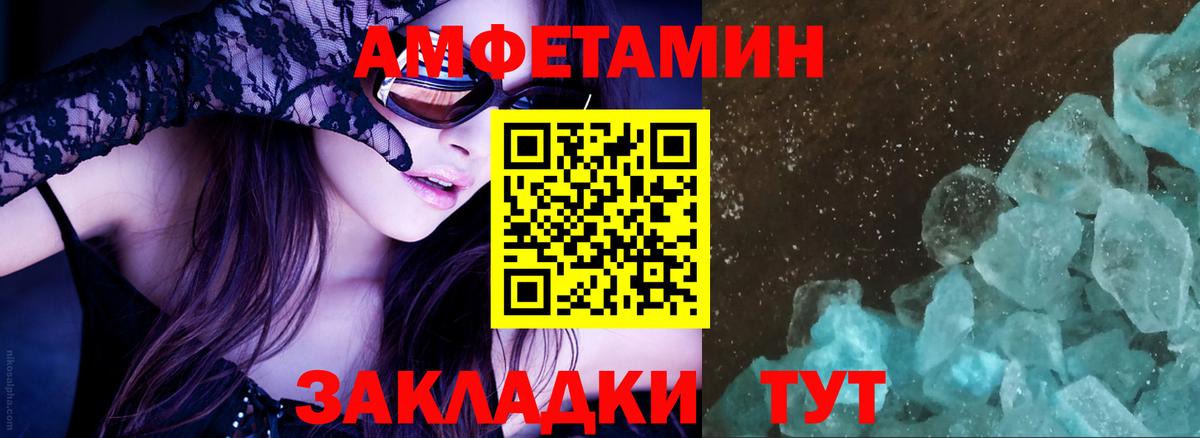 АМФ  Amphetamine Розовый  Вход с VPN  Электросталь 