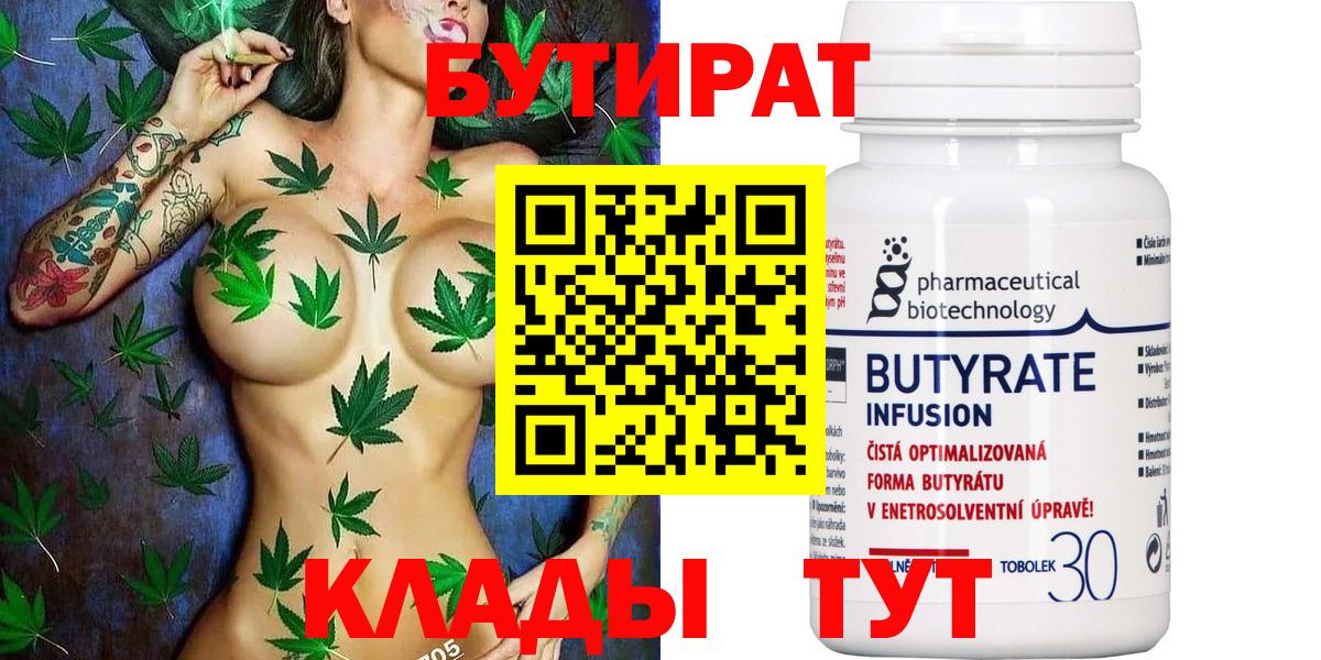Электросталь  Бутират 99%  Бутират  Вход с VPN 