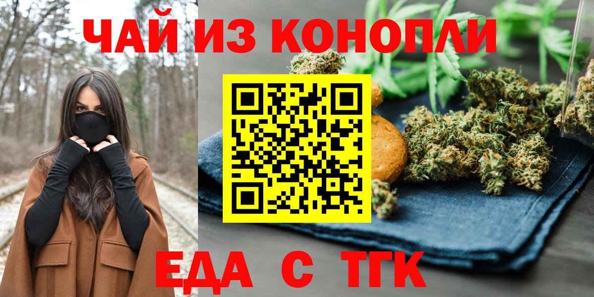 Еда ТГК марихуана  Вход с VPN  Электросталь 