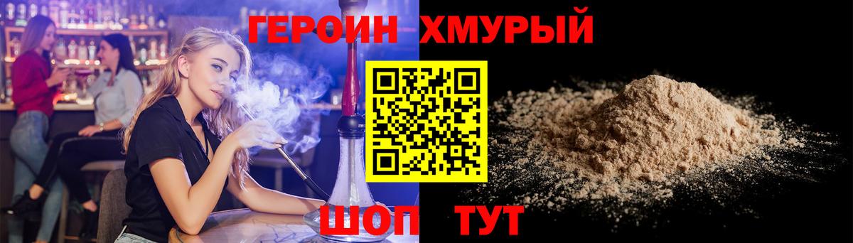 Героин Heroin Электросталь