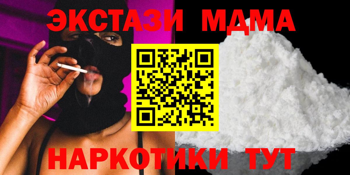 МДМА Molly  Вход с VPN  МДМА Molly  Электросталь 