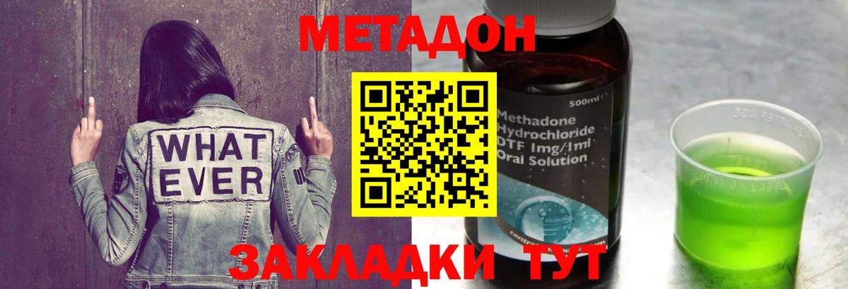 Метадон methadone Электросталь