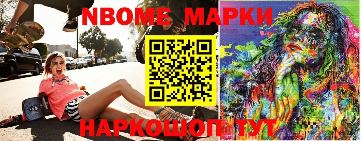Марки NBOMe 1,5мг Электросталь