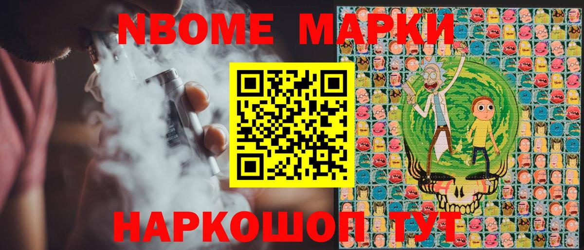 Марки N-bome  Наркотические марки 1,5мг  Вход с VPN  Электросталь 